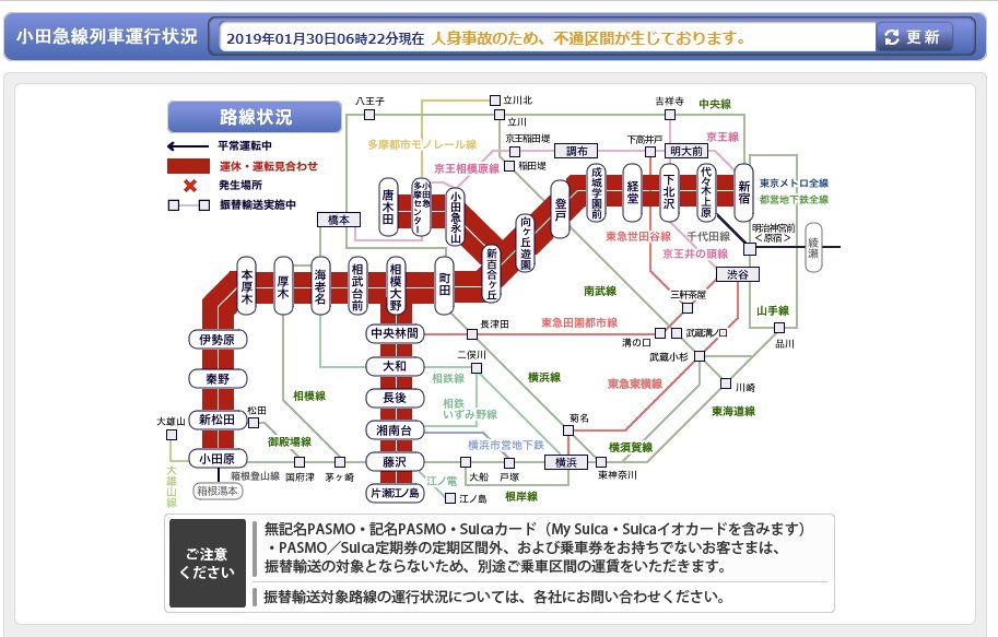 小田急 運行 状況