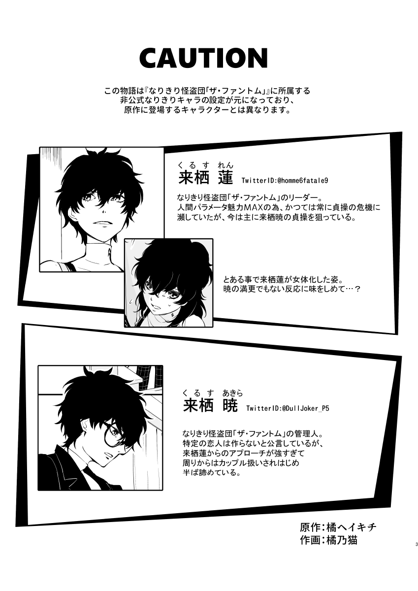 なりきり怪盗団 ザ ファントム Narithephantom Twitter