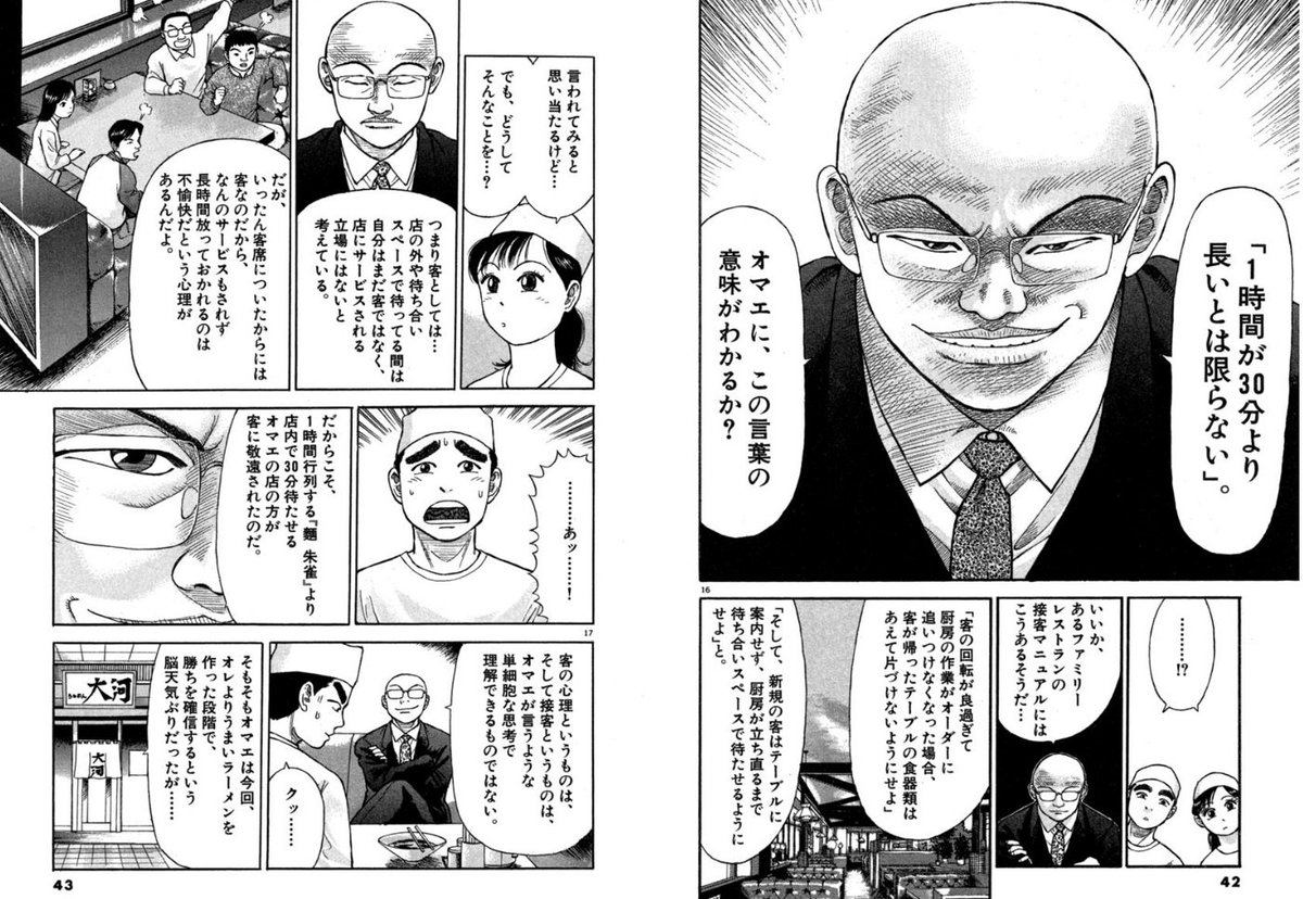 ブルクソマシュマロ Sur Twitter 一方才遊記の主人公である汐見は単純にヤバい ヤバいのには理由があるんだけどまあこっちも人を選ぶタイプの主人公 でもこっちもハゲを始めとした仲間たちと仕事を続けることによって成長し その天才的な機転で多くのラーメン屋を