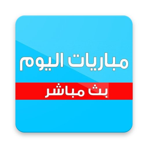 shdvyuu15073's tweet photo. bdoooon

🥇

شاهد مباريات التحدي والاثارة

🥇

⚽️ #الاتًحاد_الشًباب

البث المباشر: https://t.co/8EitI0myiw

🏆🥇🏆

⚽️ الصمود والتحدي

مباراة التحدي والاثارة

🥇 رتويت + لايك https://t.co/Z2PfU1BLjT