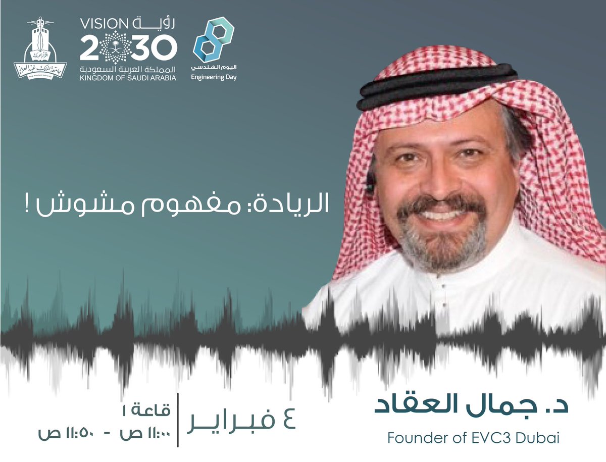 KauEngDay's tweet photo. الريادة مفهوم قد يكون مشوّش لدى الكثير منّا ❔
توسع بالتعرّف عليه مع استشاري تأسيس المنظومات الصغيرة والمتوسطة د. جمال العقاد 
@jamalalakkad

#اليوم_الهندسي_2019
#حيث_تُخلق_الفرص
#KauEngDay2019 https://t.co/Rf1aw2Ue3L