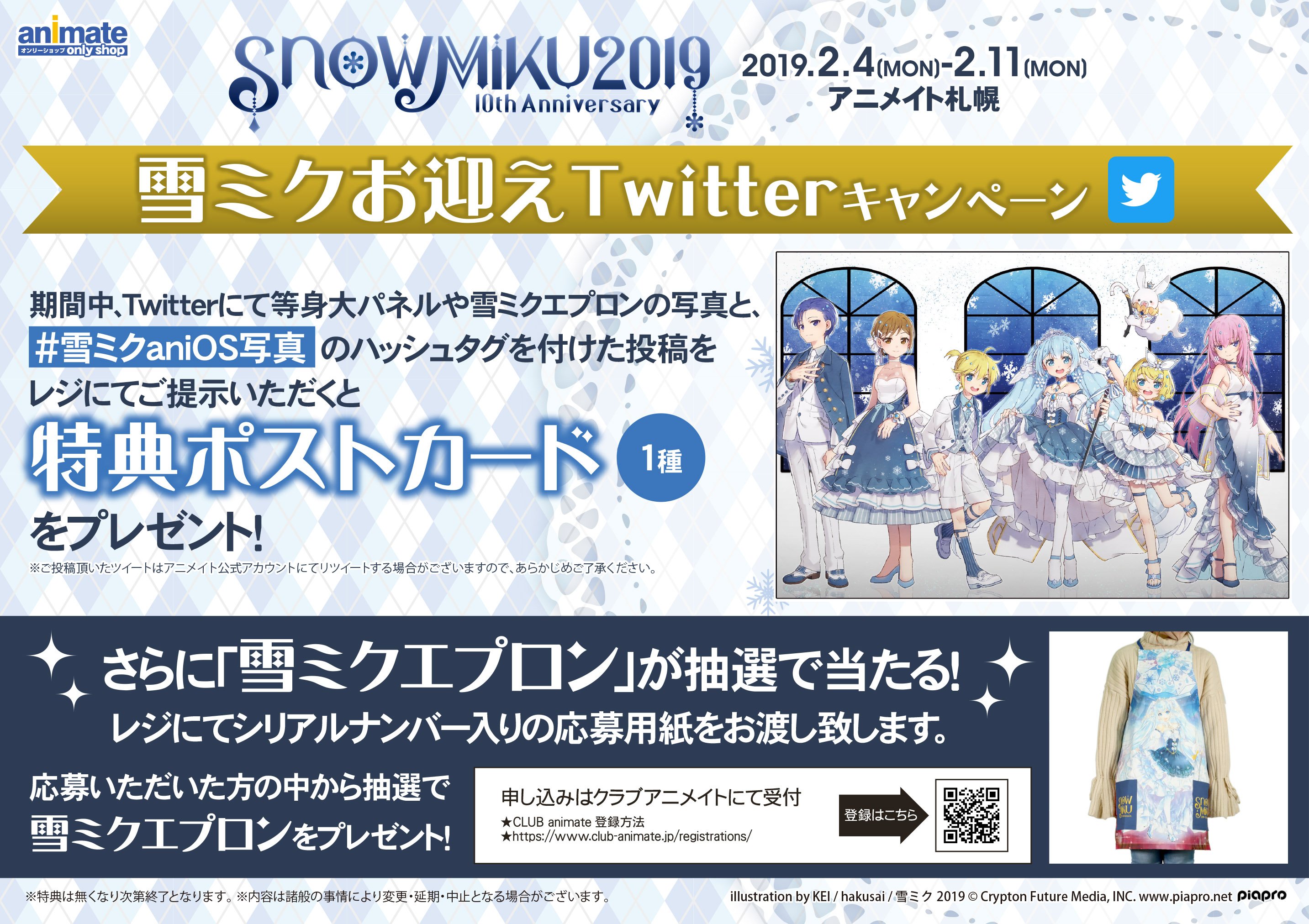 雪ミク エプロン