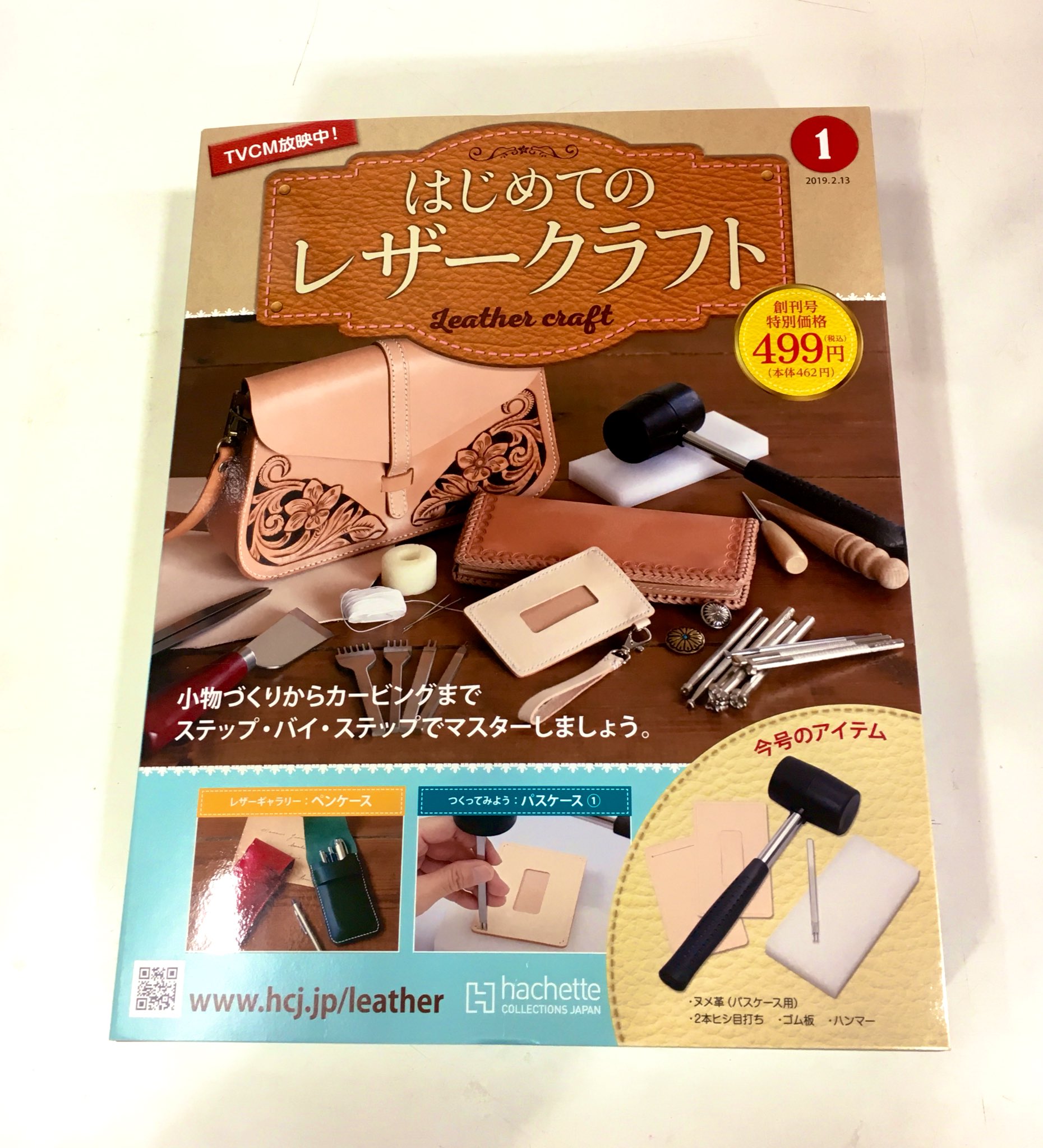 はじめてのレザークラフト  創刊号〜5巻  送料無料 Amazon.co.jp: はじめてのレザークラフト : 本
