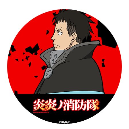 炎炎ノ消防隊 秋樽桜備 オウビ の能力と強さは 何世代かについても プレシネマ情報局