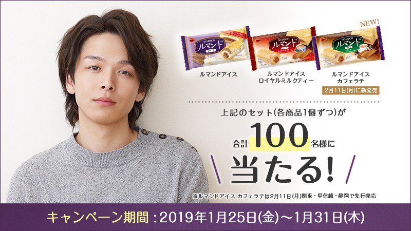 Bourbon_JP's tweet image. その場で当たりがわかる
フォロー＆RTキャンペーン
「ルマンドアイス3種類セット」が合計100名様に当たる！
1/31(木)まで毎日応募可能💗
残り2日
■応募方法
①@Bourbon_JP をフォロー
②この投稿をリツイート
③結果が返信で届きます
＃ルマンドアイスカフェラテキャンペーン
bit.ly/2T9o4ke