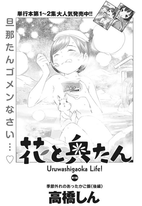 花と奥たん を含むマンガ一覧 いいね順 2ページ ツイコミ 仮 花と奥たん を含むマンガ一覧 いいね順 2ページ ツイコミ 仮