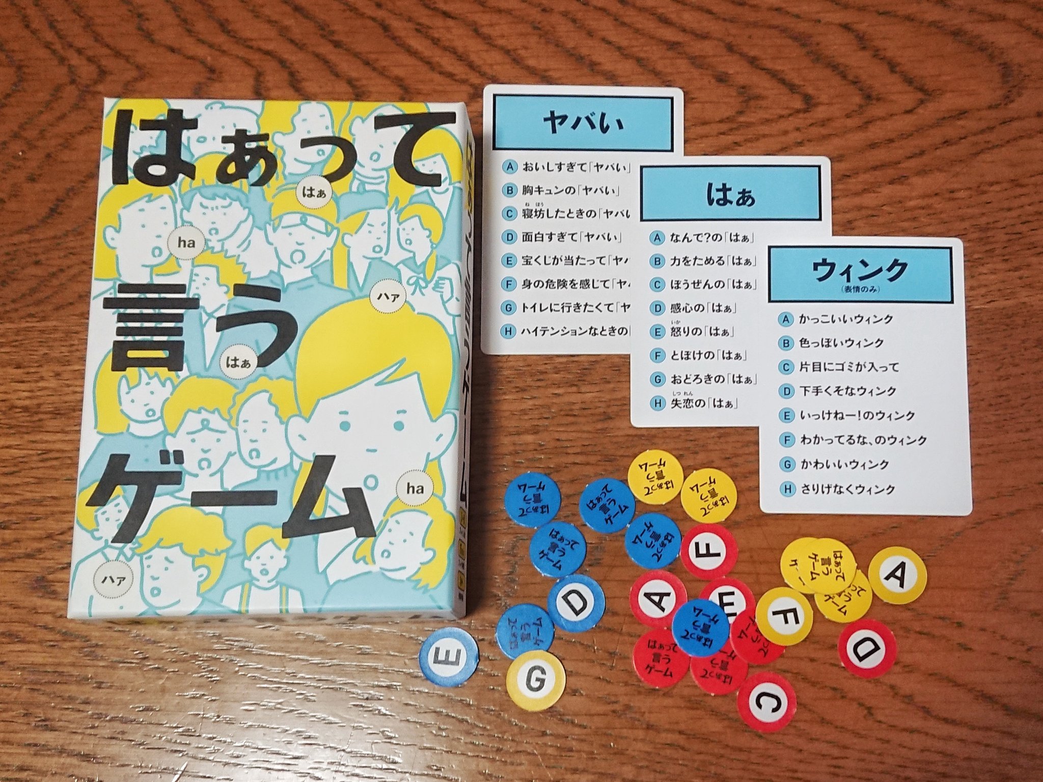 ボードゲームを紹介する山田三郎bot 一郎監修 Sur Twitter はぁって言うゲーム 今の はぁ は怒ってる とぼけてる そんな少し変わったジェスチャーゲームです Plは全員でお題カードを確認し 配られたアルファベットに対応する指示の通りに演技します その笑い