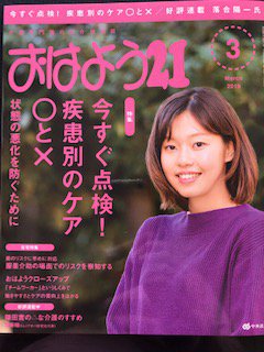 宣伝…
「おはよう２１」３月号に読者体験談描いてます。次回最終回ですが。 