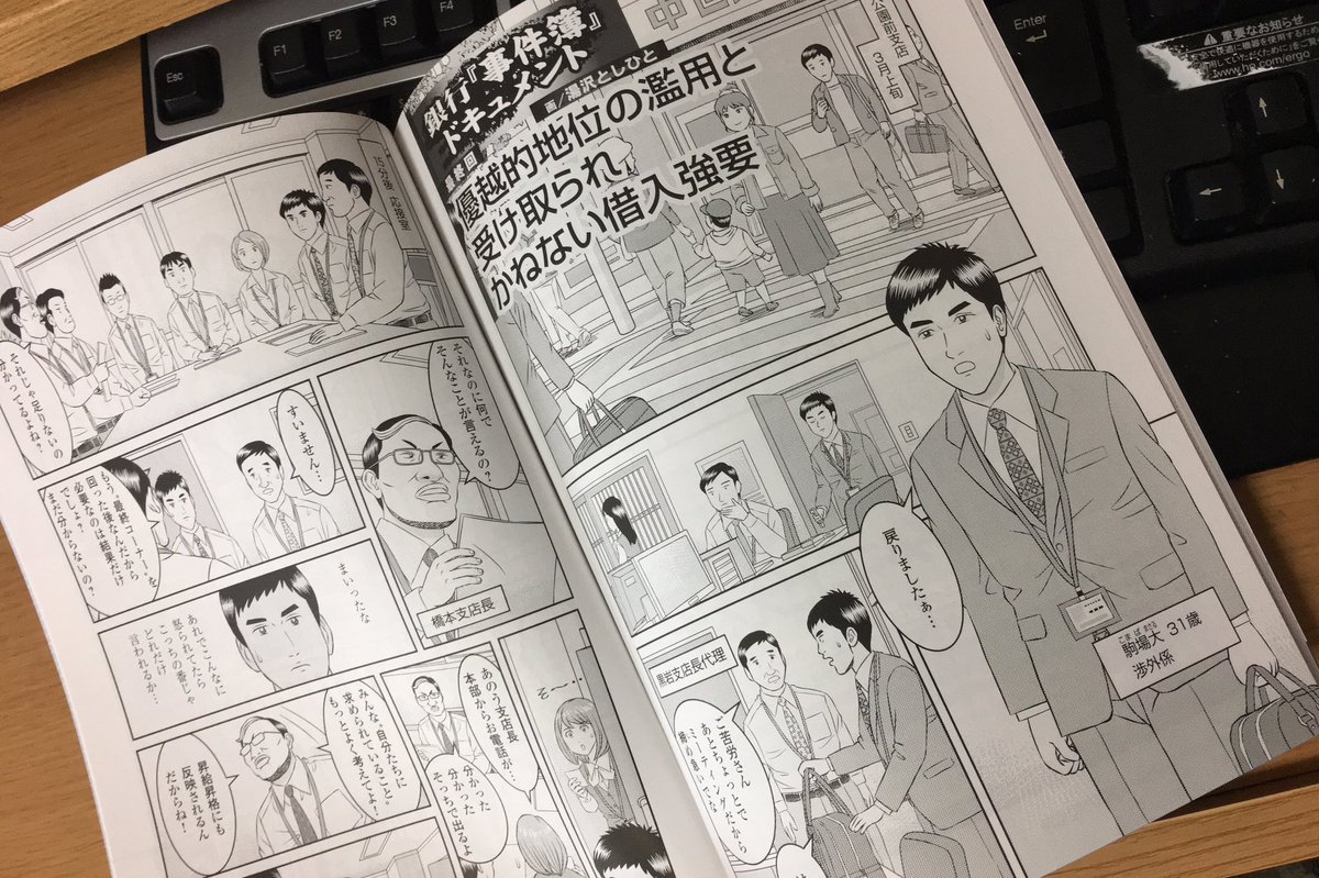 銀行漫画