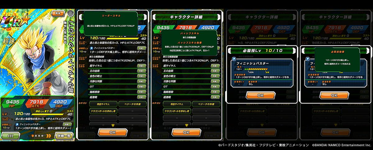 ドラゴンボールz ドッカンバトル 公式 در توییتر 自信を得た活躍 超サイヤ人トランクス Gt Ur ステータス先行公開 取得した気玉の数だけatkとdefが上昇 さらに虹気玉ごとにatkを7 Upさせて気力も上昇 気玉取得のパワーアップで敵に立ち向かえ ドッカン