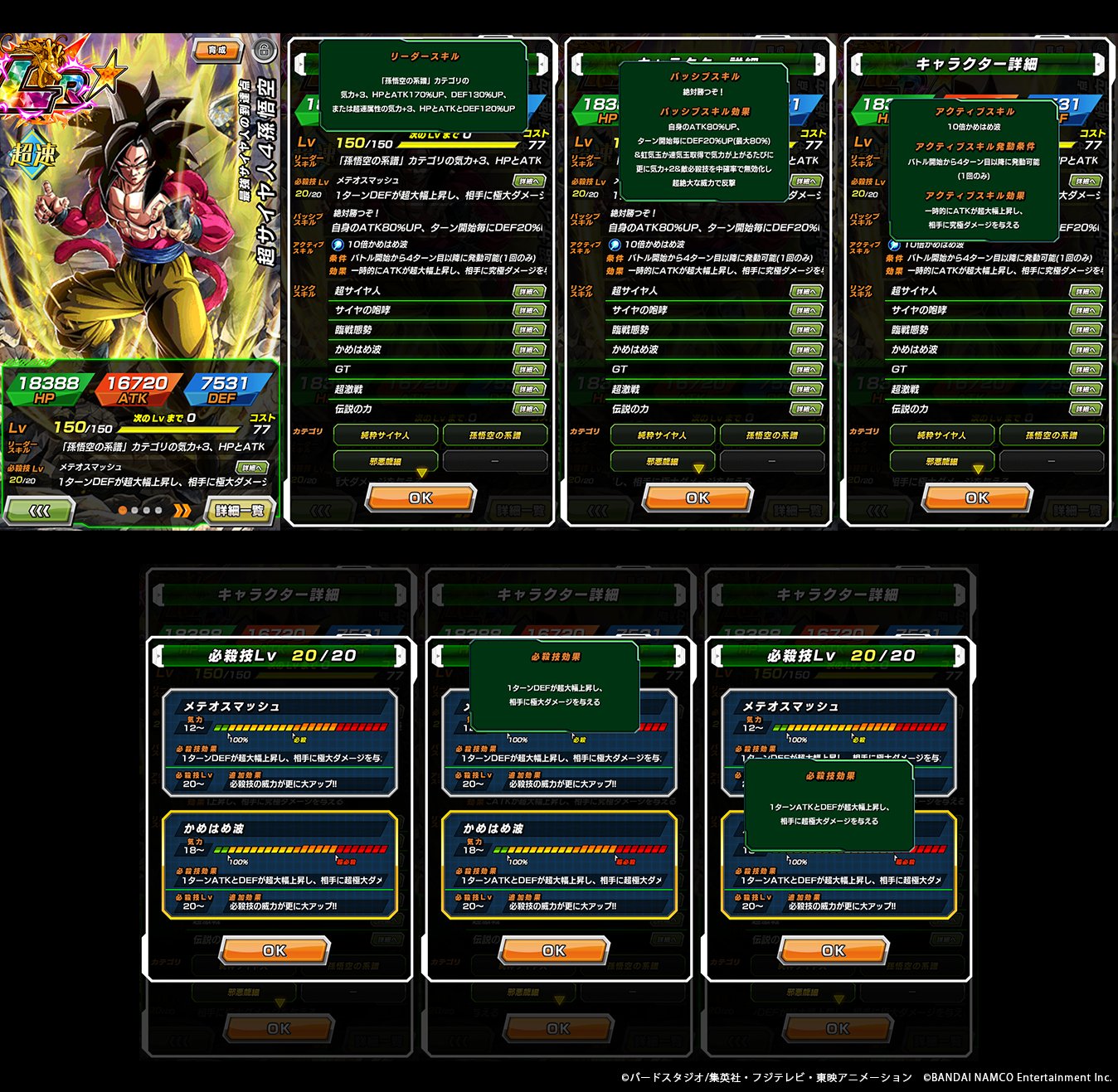 ドラゴンボールz ドッカンバトル 公式 最強サイヤ人の到達点 超サイヤ人4孫悟空 Lr ステータス先行公開 リーダースキルでは 孫悟空の系譜 カテゴリを超強化 一時的にatkを超大幅上昇させ 敵に究極ダメージを与えるアクティブスキル 10倍かめ