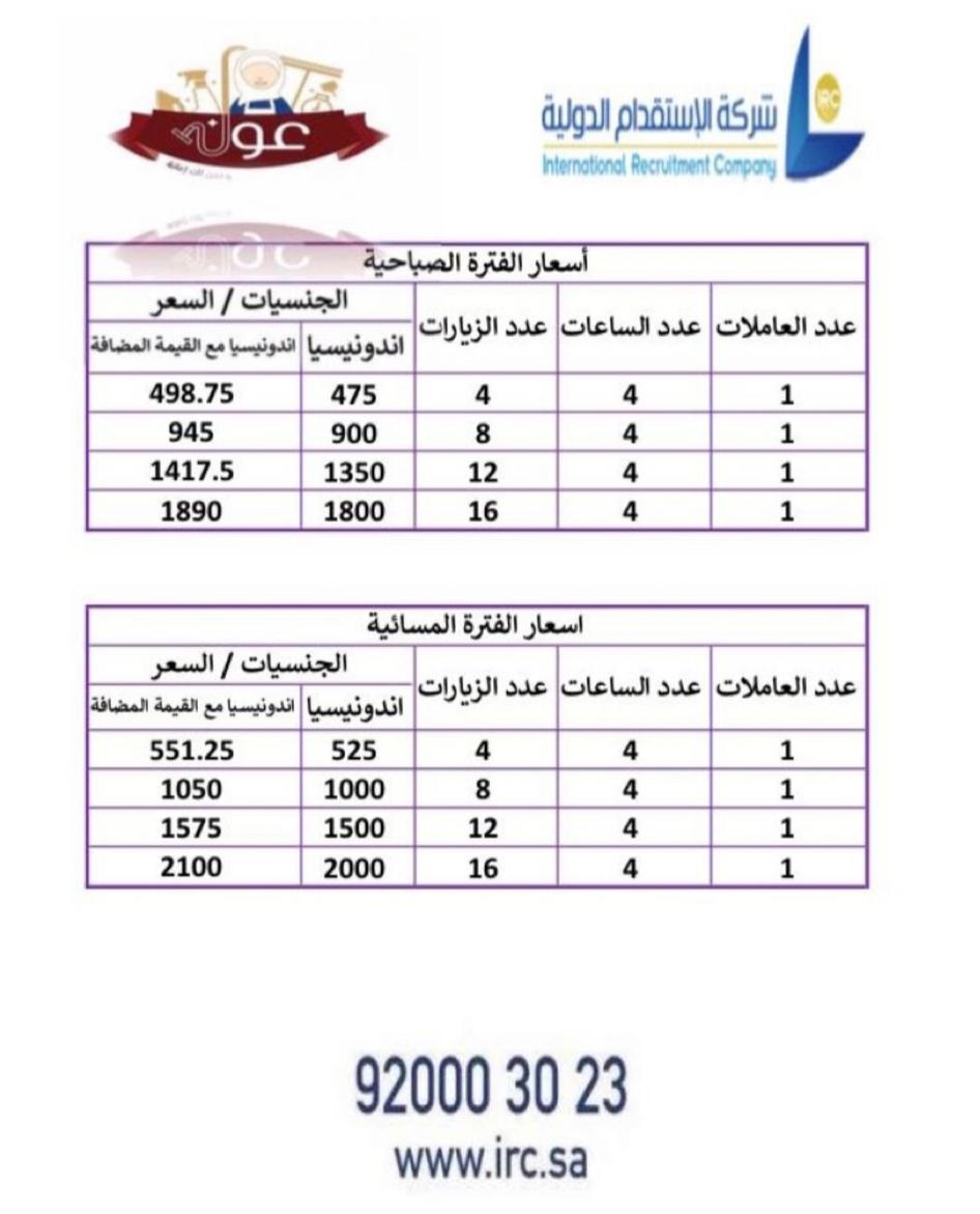 شركة عون خادمات بالساعه