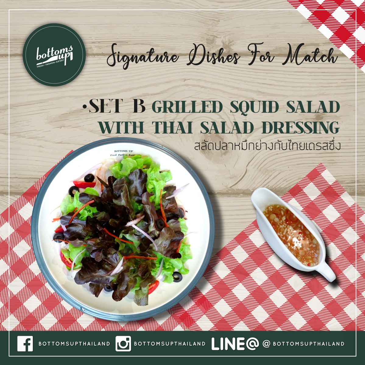 #SignatureDish
🛎ขอแนะนำสลัดปลาหมึกย่างกับไทยเดรสซิ่ง
GRILLED SQUID SALAD WITH THAI SALAD DRESSING😋
👉Signature Dishes for Match : Set B
📍ที่ #BottomsUpThonglor โทร. 081-8909119
#เมนูแนะนำ #RecommendMenu #RecommendDish #Squid #Grilled #Salad #ThaiDressing #bottomsupthailand