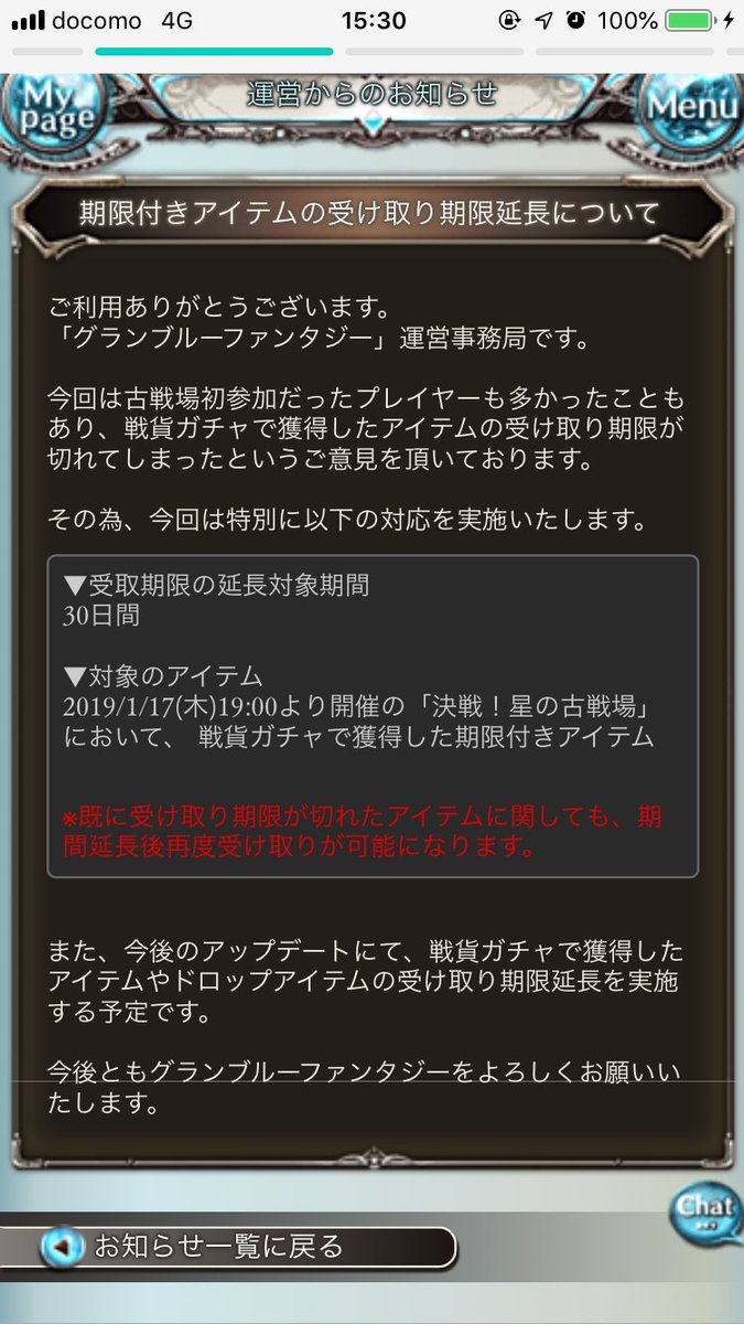 グランブルーファンタジー On Twitter グランブルーファンタジー 1 17 24に開催されていた 決戦 星の古戦場 の戦貨ガチャの引き残しや 報酬の受け取り忘れはありませんか 受け取り期間は本日16 59まで マイページの Campaign から受け取ることができます