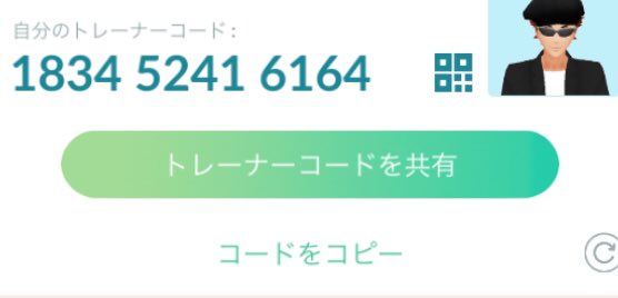 トレーナーコード Twitter Search Twitter トレーナーコード Twitter Search Twitter