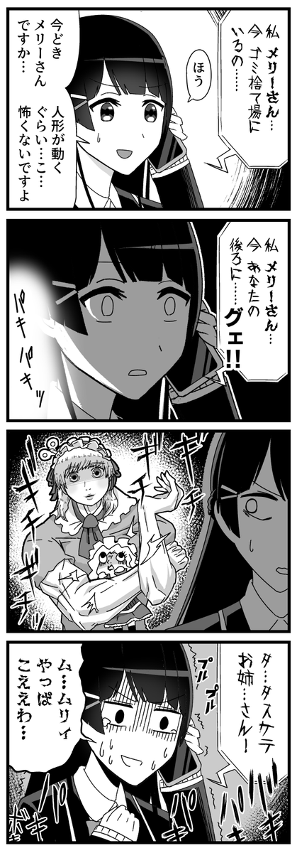 【4コマ33】お助けマリーちゃん

#みとあーと #マリーアート 