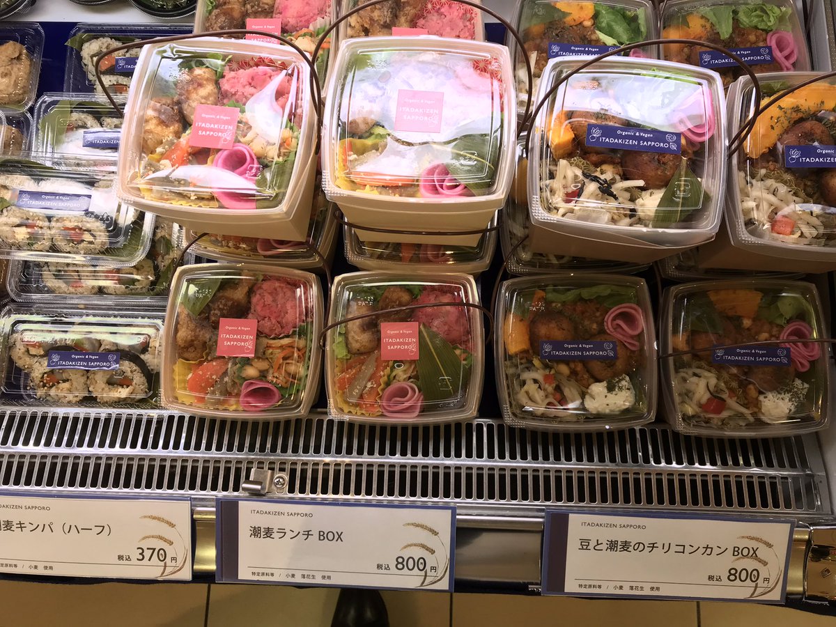 大丸札幌店 デパ地下トピックス Ar Twitter 本日より惣菜イベントコーナーでは 円山の人気レストラン いただき繕 が2月5日まで出店 植物性の原材料のみを使用したお弁当やお惣菜 さらに節分のこの時期に合わせて 恵方巻 もご用意いたしました 味付けもしっかりと
