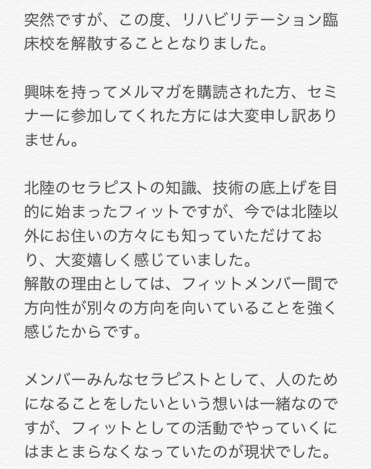 fithokuriku's tweet photo. 【重要なお知らせがあります。】
メルマガを購読されていた方は既にご存知かと思いますが、メルマガの内容をそのまま引用致します。 https://t.co/7fN47qfQbA