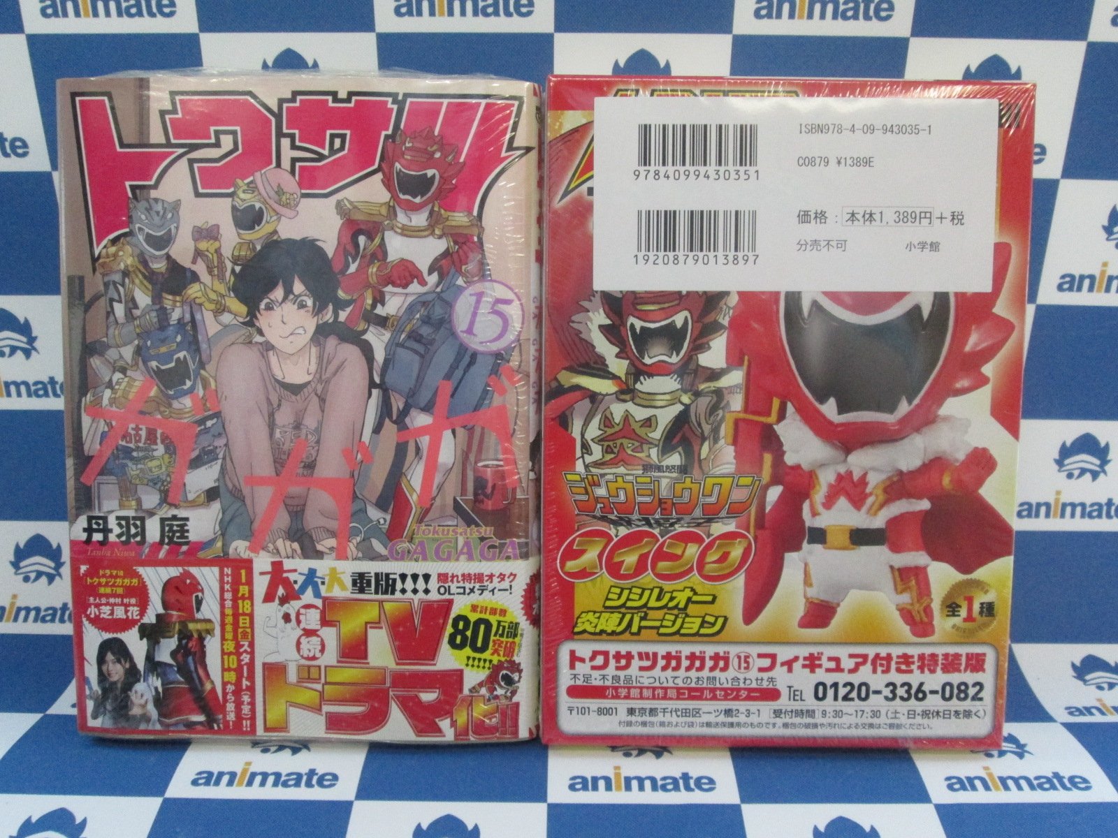 アニメイト浜松 時まで営業中 書籍新刊情報 コミック トクサツガガガ 15巻 通常版とフィギュア付き特装版が入荷ウナ １巻 １４巻は 特撮コーナー に展開中です アニメイト浜松にご来店された際はぜひお立ち寄りくださいウナ アニ