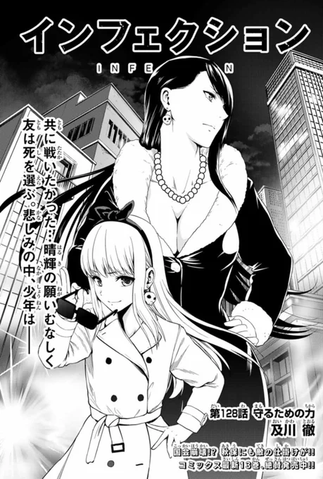本日マガポケ(https://t.co/91jISYG6Sr)にて、インフェクション最新128話配信されています!
晴輝〜!頑張れー!君なら出来る!出来るよー!頑張れーー!頑張れーー!お楽しみに!
単行本13巻は今月出たばかり! 