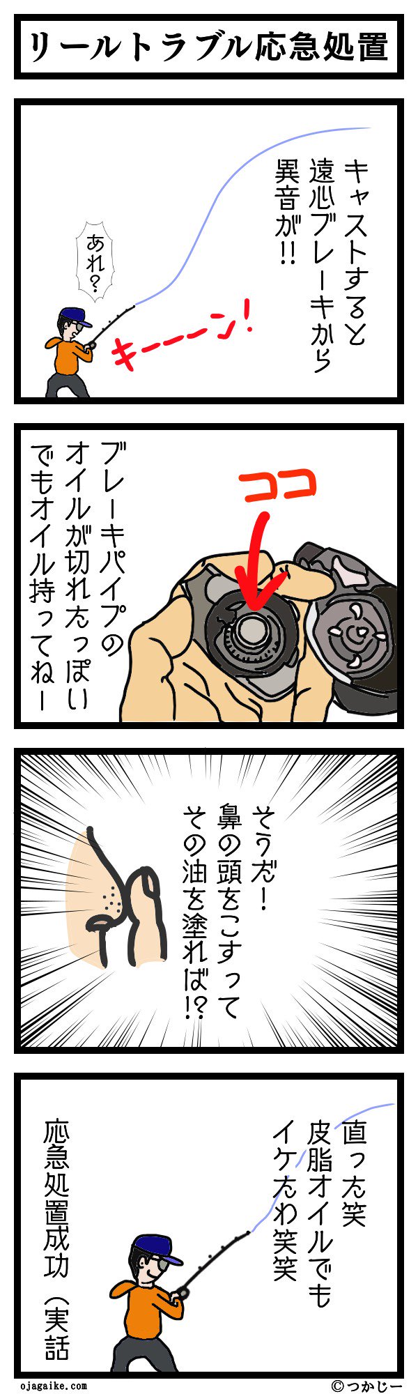 つかじー デカハネgp開催中 今日のバス釣り4コマ 実話シリーズ リールトラブル応急処置 バス釣り バス釣り漫画 4コマ 4コマ漫画 まんが マンガ 漫画 コミック つかじー デカハネgp開催中 今日のバス釣り4コマ 実話シリーズ リールトラブル応急処置 バス釣り バス釣り漫画 4コマ 4コマ漫画 まんが マンガ 漫画 コミック
