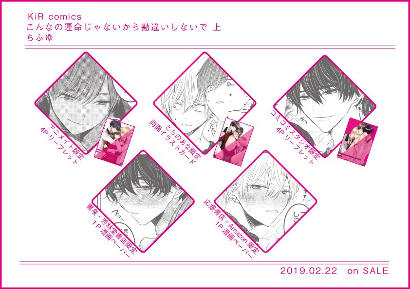 こんなの運命じゃないから勘違いしないで関連