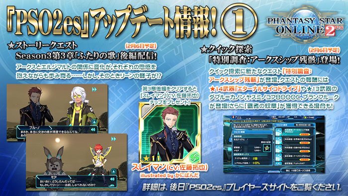 ファンタシースターオンライン2 Es公式 1 29に発表した Pso2es の新情報です Pso2es アップデート情報その1です ストーリークエストseason3第3章後編を配信いたします 3章後編をクリアすると スレイマン Cv 佐藤拓也 が獲得できますよ さらに ファンタシースターオンライン2 Es公式 1 29に発表した Pso2es の新情報です Pso2es アップデート情報その1です ストーリークエストseason3第3章後編を配信いたします 3章後編をクリアすると スレイマン Cv 佐藤拓也 が獲得できますよ さらに