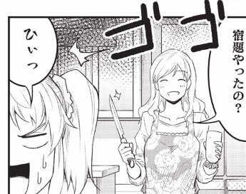 魔法少女になれません。
今週も更新されてまーす。

宿題をしないとお母さんに怒られます。 