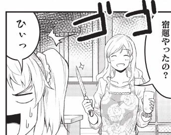 魔法少女になれません。
今週も更新されてまーす。

宿題をしないとお母さんに怒られます。 