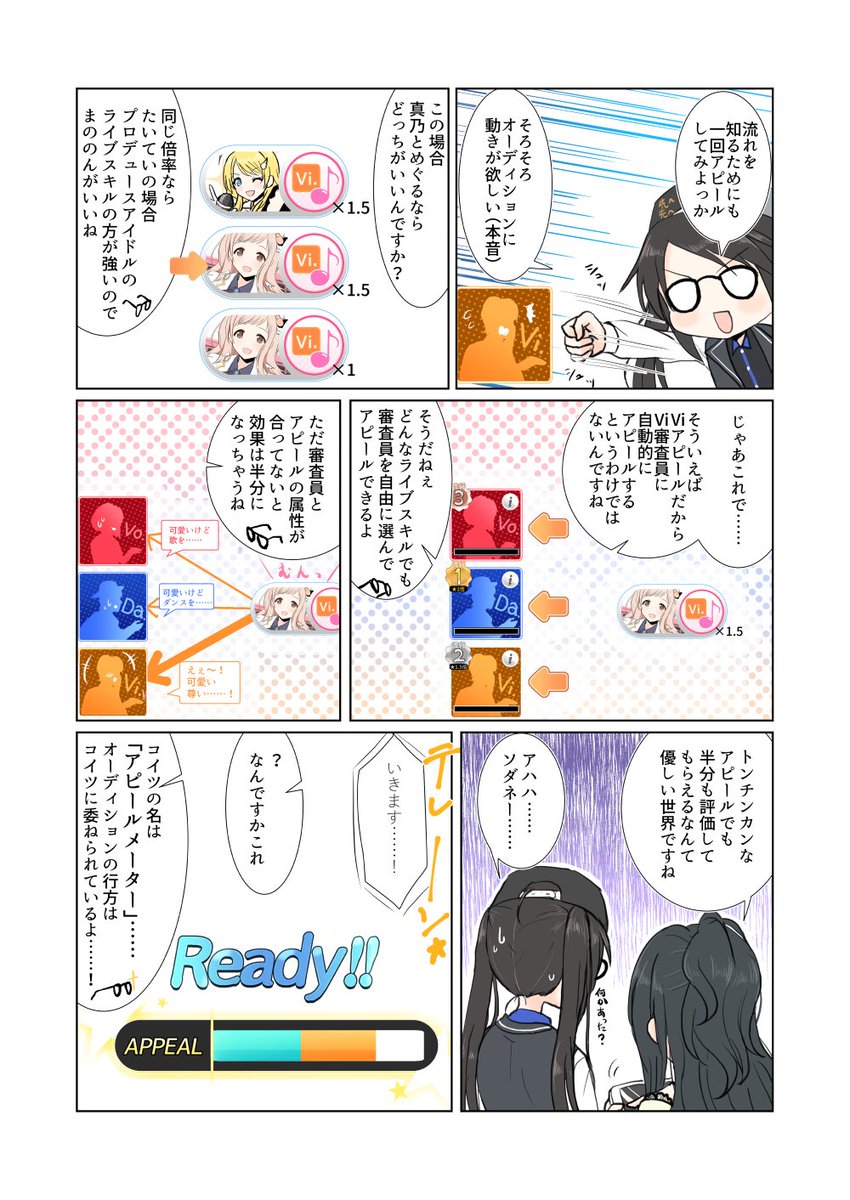 まだまだオーディション回は続く…… 