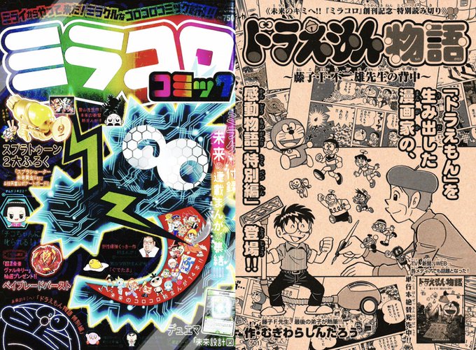 ドラえもん公式 ドラえもんチャンネル Doraemonchannel Page 24 Twilog