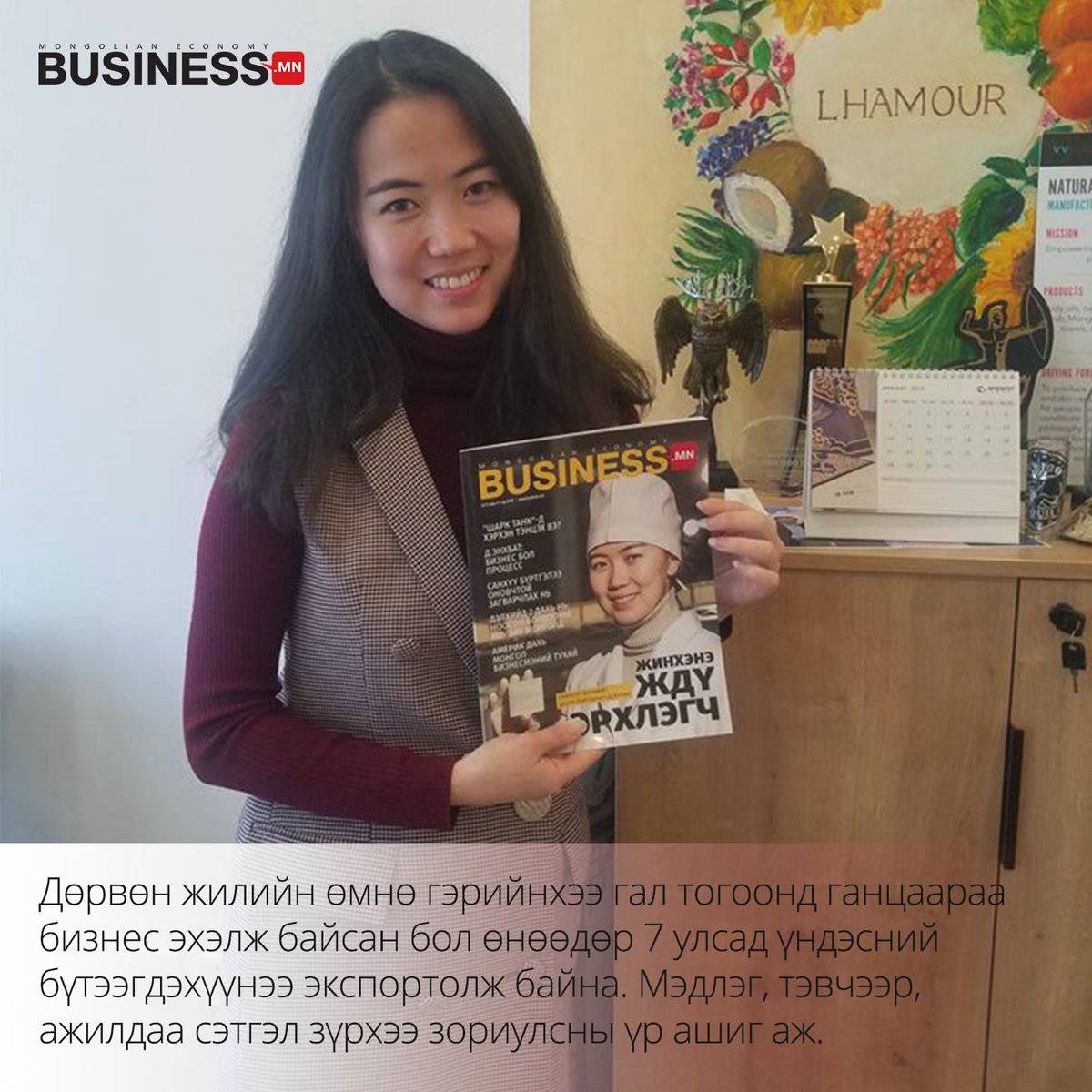 Рекламанд нэг ч төгрөг зарахгүйгээр, банкнаас ямар ч зээл авахгүйгээр олон улсын зах зээлд гарсан Lhamour брэндийн сонирхолтой түүхийг Business.mn сэтгүүлийн хоёр дахь дугаараас сонирхоорой. 7011-5477