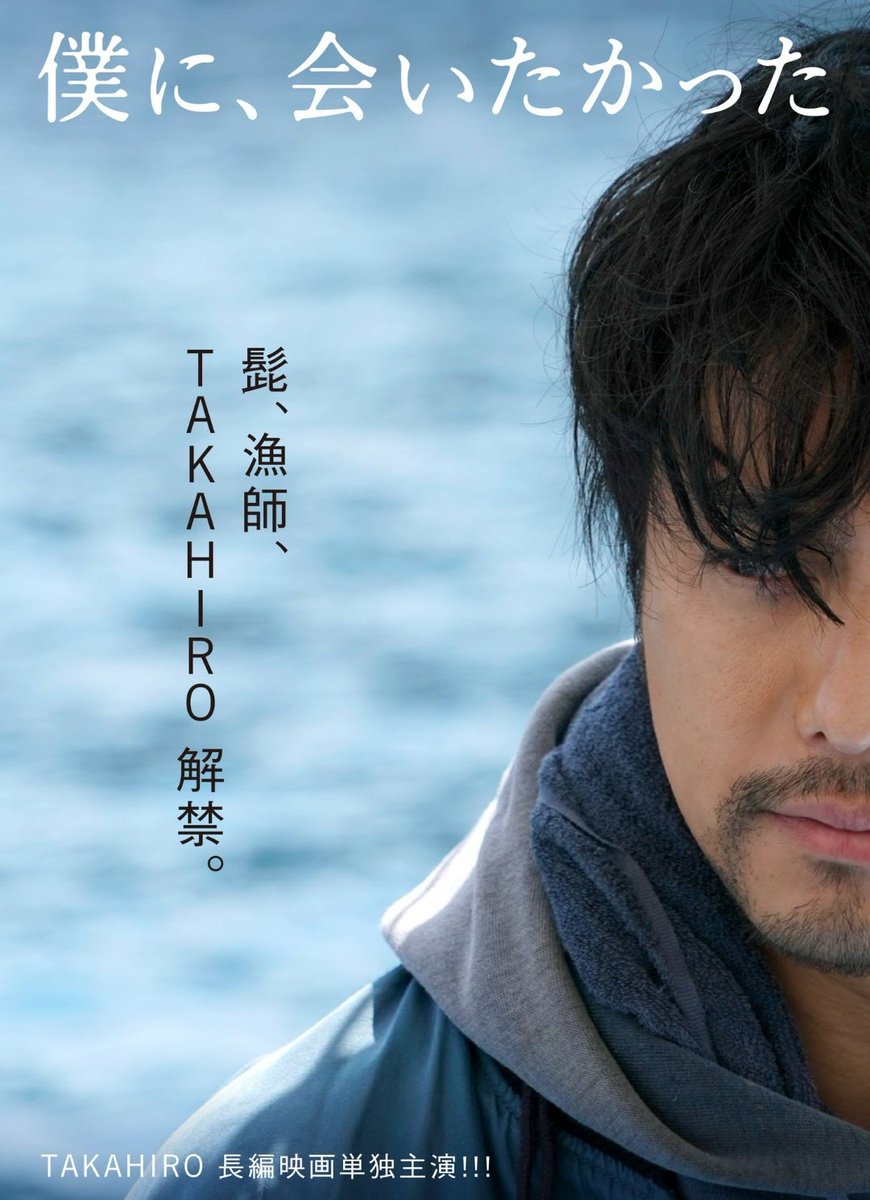taba_16_ext's tweet photo. 5/10公開『僕に、会いたかった』で長編映画初主演させていただきます！

ストーリーは、凄腕漁師の池田徹が、事故をきっかけに記憶を失い、島の人々の優しさに触れ、新しい自分を見つける家族の絆と再生の物語

是非、ご覧下さい！！
https://t.co/0yheinLo5f https://t.co/KPePOfdVVh