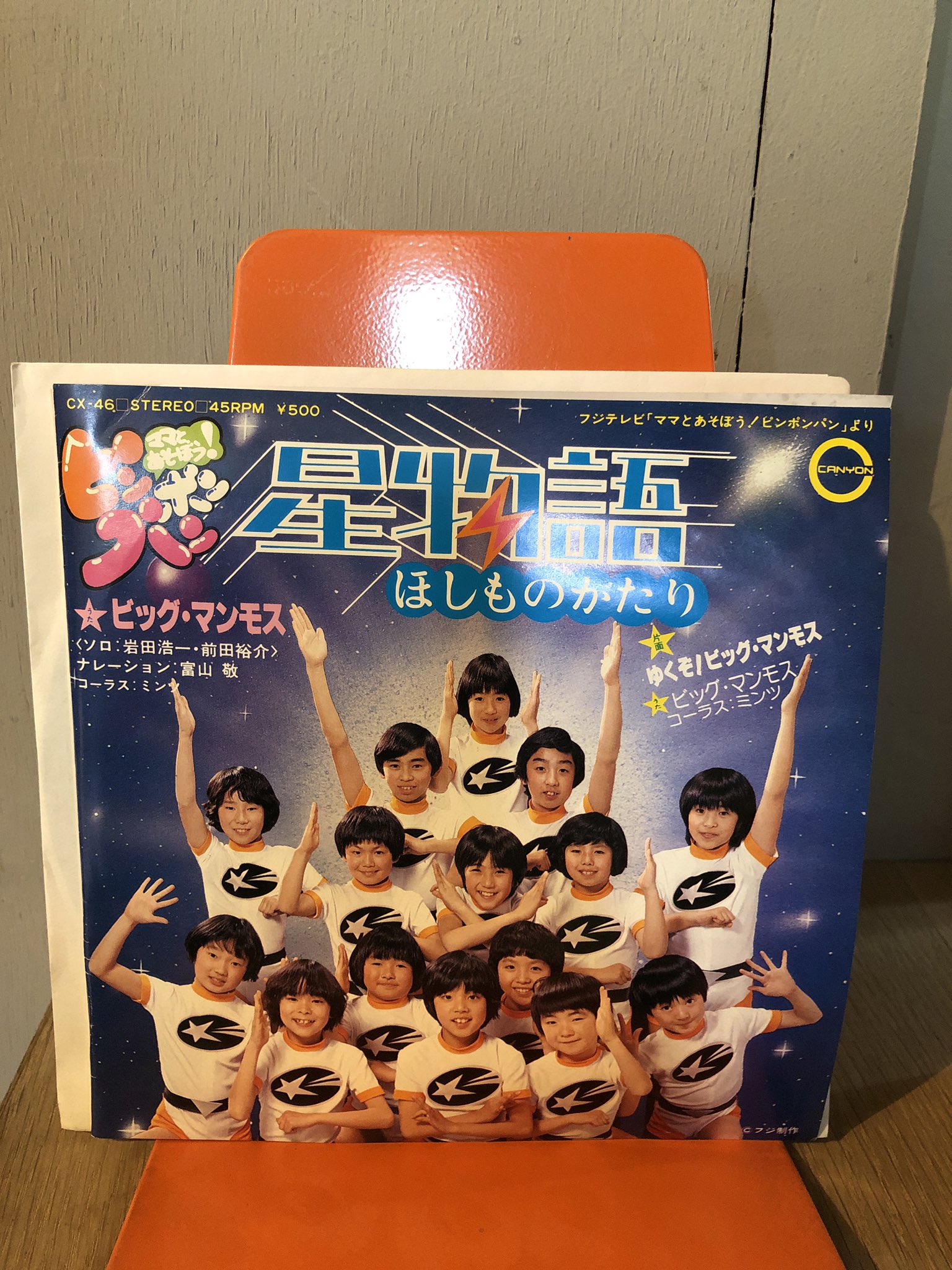 Ella Records フジテレビ ママとあそぼうピンポンパン から 青空特急 3 8 A面はドラクエすぎやまこういち作編曲 B面はつのだひろ作詞曲によるワンダ ジャクソン フジヤマ ママ 風 ウォーターダメージによるカビが酷いためディスカウント 盤は綺麗