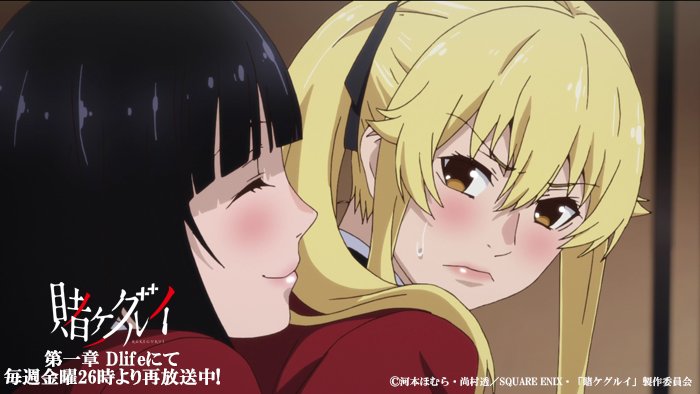 【定期】本日2/8は26時より #Dlife にて #賭ケグルイ 第１章第５話「人間になった女」の再放送です！
bit.ly/2Wsx2eu
<a href="/Dlife_BS258/">̷̾͛͌̔̉̅͆̔̐̑͒̌̒̒̎͗͌͒̀̆͗͗̅͐͐̚eisuke</a>