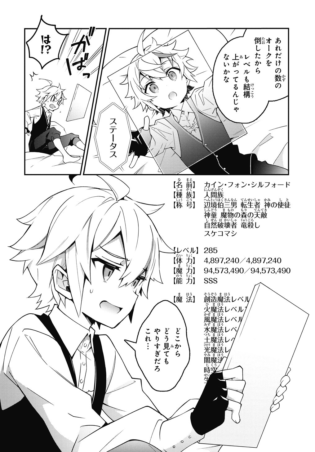 マグコミ マッグガーデン 在 Twitter 上 1 30更新 転生貴族の異世界冒険録 原作 夜州 転生貴族の異世界冒険録 自重を知らない神々の使徒 一二三書房刊 漫画 Nini キャラクター原案 藻 第10話 王都にて ようやく落ち着いたカインは神々に会うために