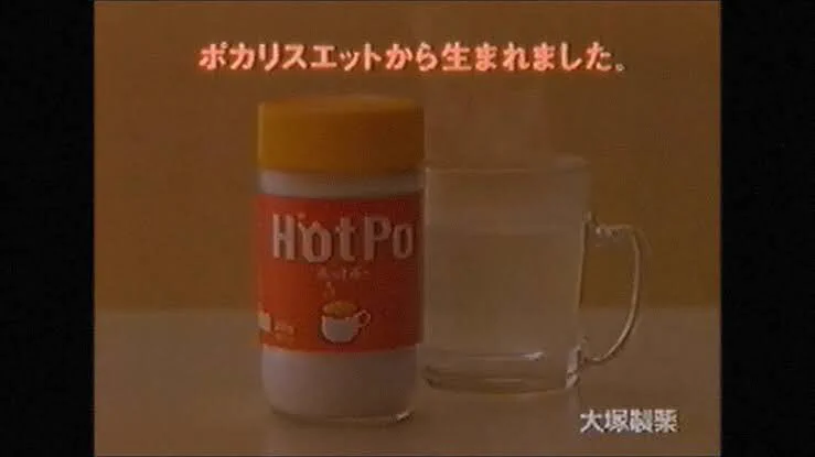 ポカリの深い歴史！ホットのポカリスエットとは？