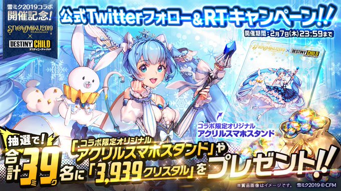デスティニーチャイルド 公式 Destinyc Info 19年01月 Twilog デスティニーチャイルド 公式 Destinyc Info 19年01月 Twilog