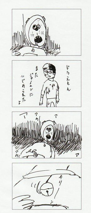 ドラえもん を含むマンガ一覧 古い順 11ページ ツイコミ 仮