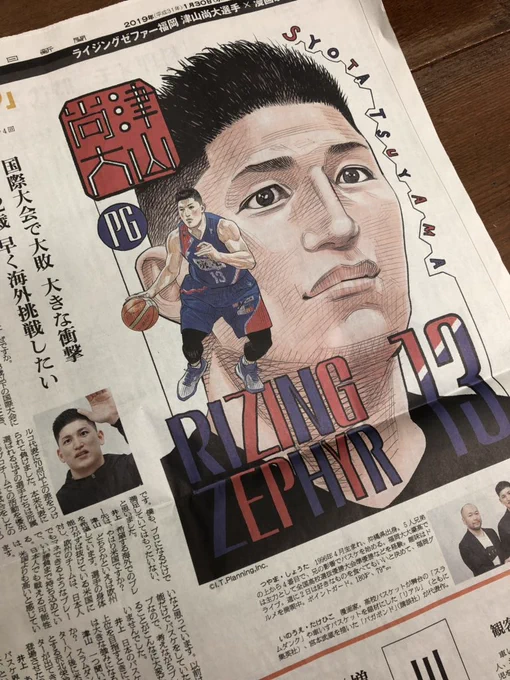 【お知らせ】が遅くなりましたが、本日の朝日新聞に「Bリーグ主役に迫る」シリーズ掲載です。今回は 挑戦を恐れない男、#ライジングゼファーフクオカ のPG #津山尚大 選手と対談しました。目の輝きが印象的でした。たくさん話してくれてありがとう! 