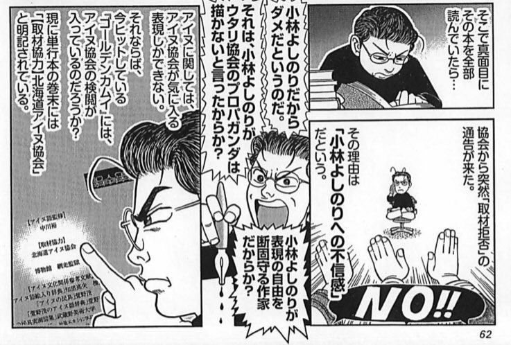 Mark Winchester マーク ウィンチェスター On Twitter 小林よしのり 週刊spa 1 22収録 アイヌ民族否定漫画検証 手塚治虫の シュマリ の執筆過程における アイヌのかた アイヌのかたがた からの忠告を自分の協会とのやりとりに繋げる 協会には取材拒否の