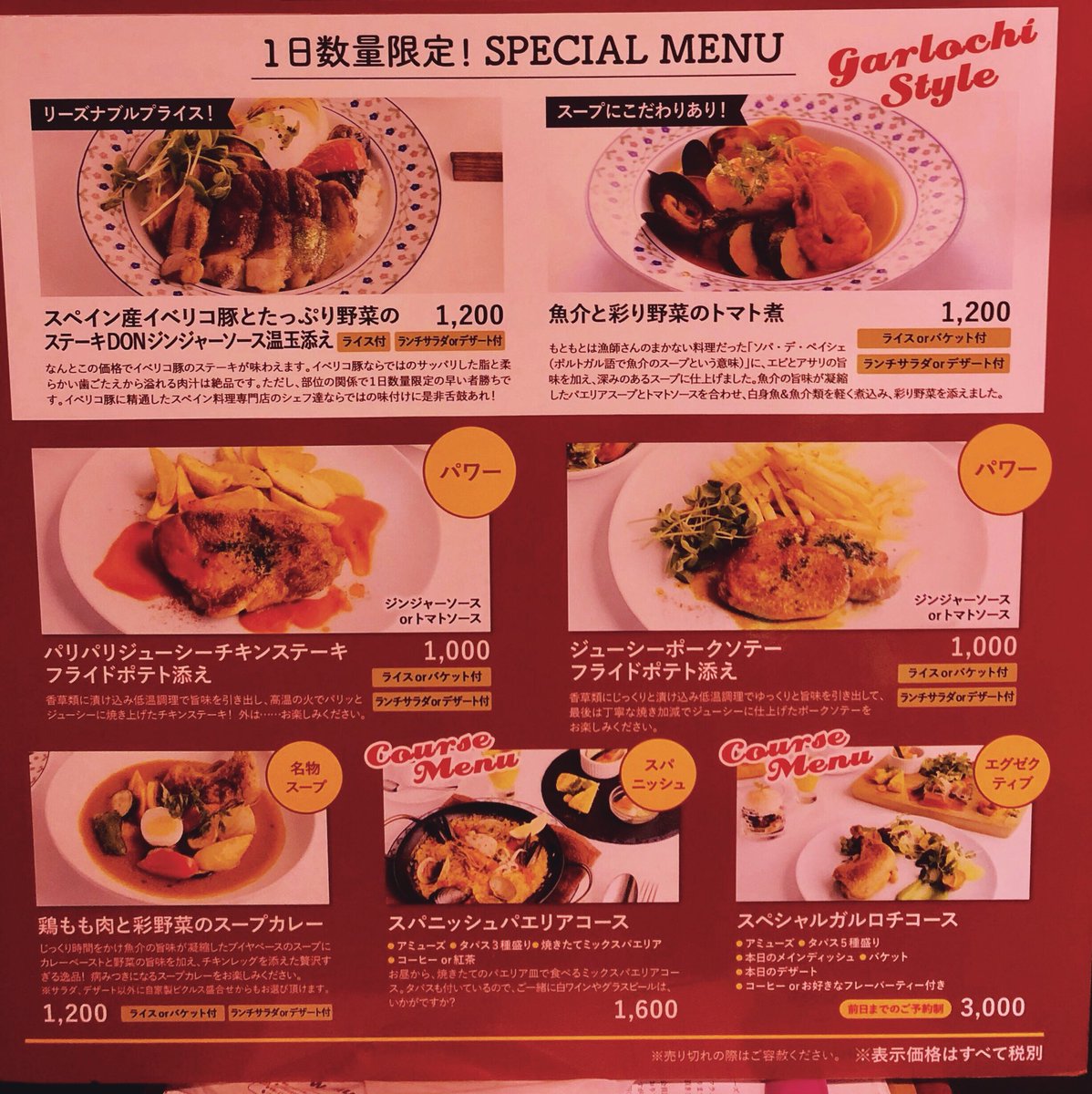 ガルロチ 新宿スペイン料理 フラメンコショーレストラン ガルロチのランチ営業は14時半ラストオーダーの15時閉店でございます 遅めのランチでも是非お越しくださいませっ ガルロチ ランチ 新宿 スペイン料理 イベリコ豚 スープカレー チキン