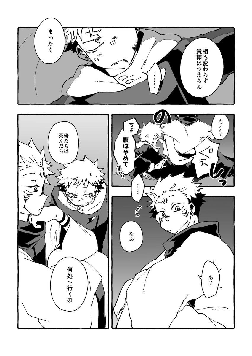 無配その2 虎宿! 