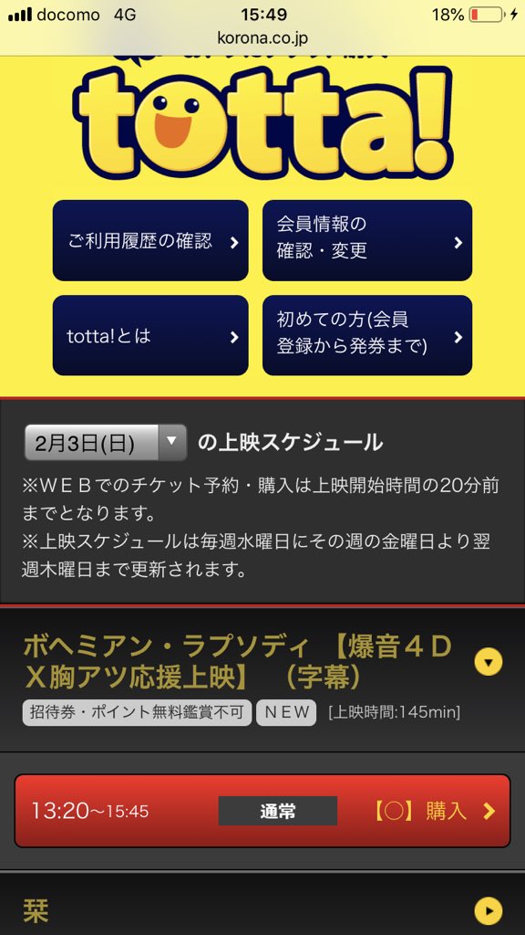 中川コロナシネマワールド 公式 Ar Twitter 中川コロナシネマワールドです 2月3日 日 13 ボヘミアンラプソディ 4dx 爆音 胸アツ 応援上映 応援上映限定の入場者プレゼント もちろんあります フレディ前説もあります 盛り上げましょう Allright