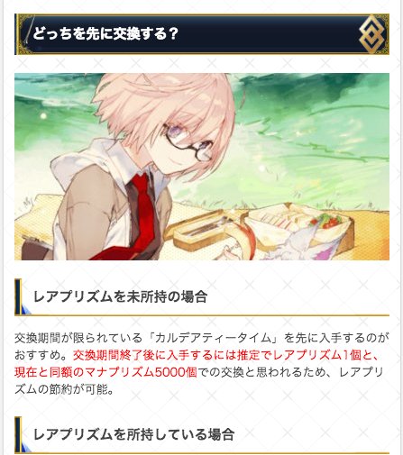 最も選択された Fgo マナプリズム 交換 おすすめ 2176 Fgo マナプリズム 交換 おすすめ Saejospictaa4sg