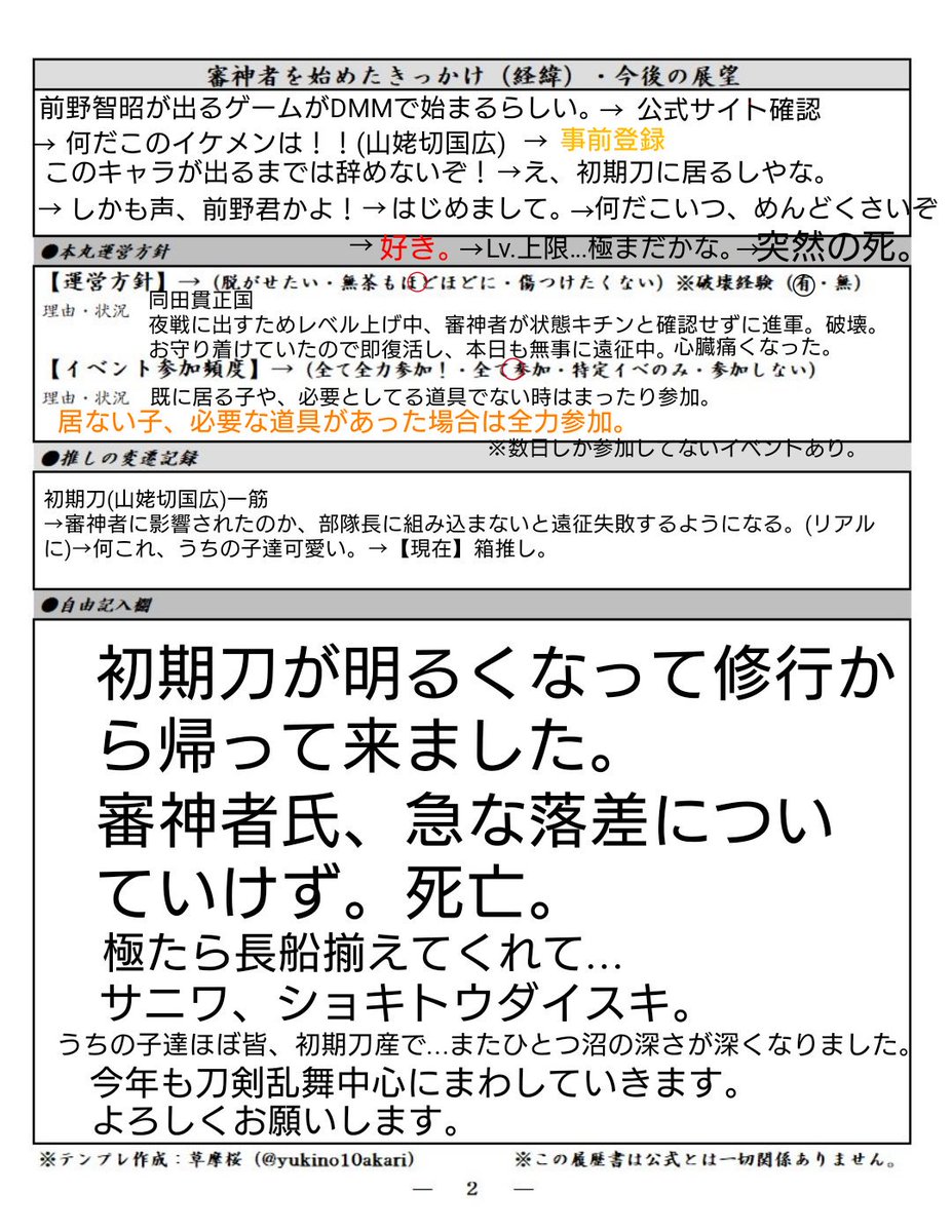 刀剣乱舞 遠征 失敗