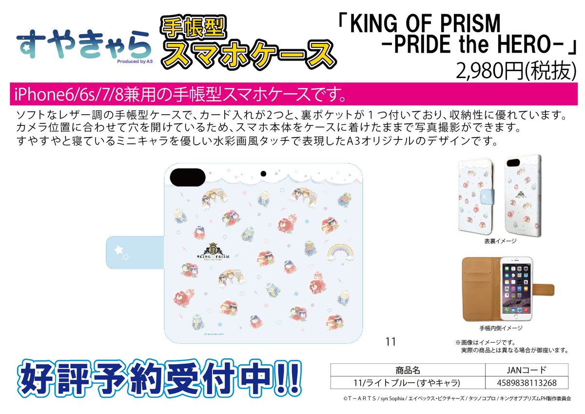 Twitter पर 株式会社a3 新作予約案内 手帳型スマホケース King Of Prism Pride The Hero が予約開始 Iphone6 6s 7 8兼用の手帳型スマホケースです 詳細は T Co Bezgrswnnt Kinpri キンプリ T Co Kv0mwdaen7