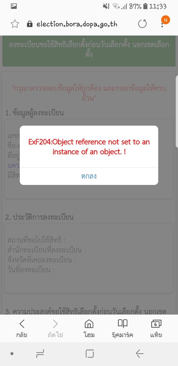 Po_a_no_Pan's tweet photo. 2วันแล้วนะ ยังลงทะเบียนไม่ได้เลย ใครรู้ช่วยหน่อยนะคะ ว่าต้องทำยังไงถึงจะลงได้ #เลือกตั้งล่วงหน้า #เลือกตั้ง62 https://t.co/e8PKBu0l3B