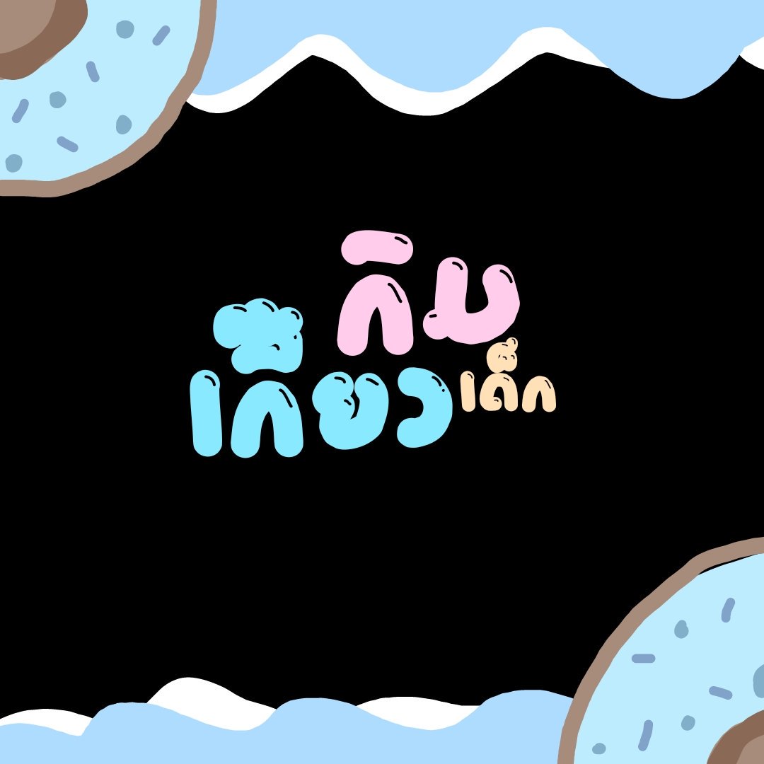 แก้มคุณแดนคือทิ่สุด tweet media