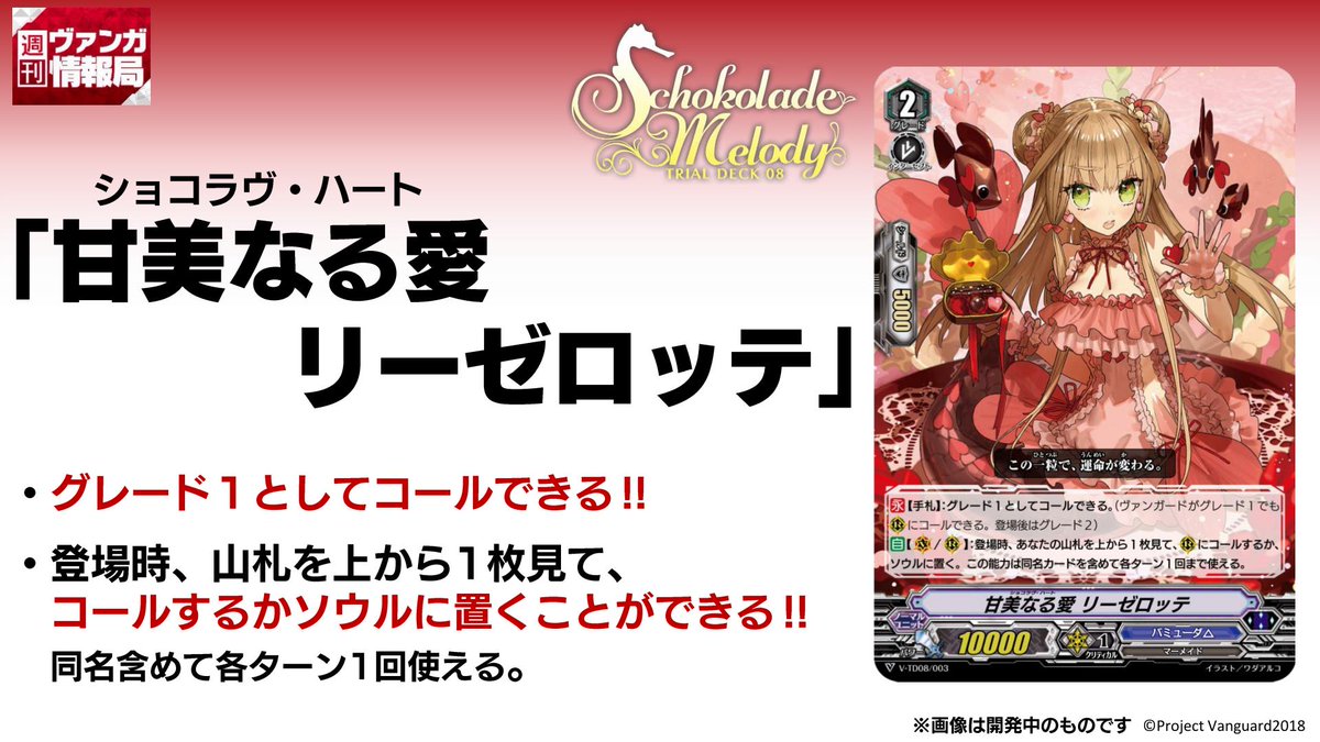 カードファイト ヴァンガード公式 Sur Twitter 週ヴァン 昨日放送の週ヴァン情報を掲載いたしました バミューダ のtd Schokolade Melody のカード情報や サプライ情報など バミューダ 情報多目でお届けいたしました アーカイブと合わせて ぜひチェック